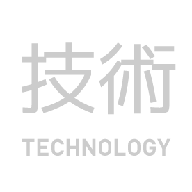 技術 TECHNOLOGY