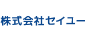 株式会社セイユー